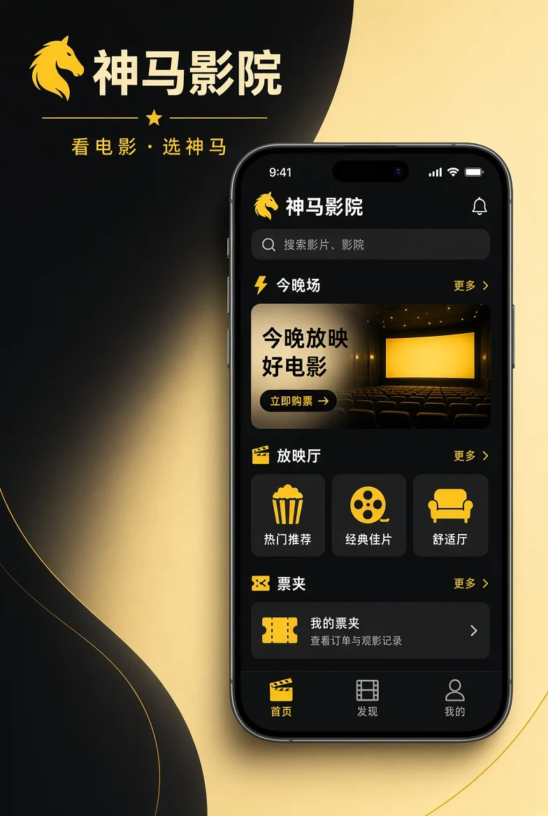 神马影院APP移动服务